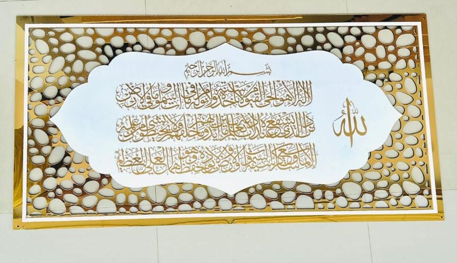 Ayatul Kursi  wall decor